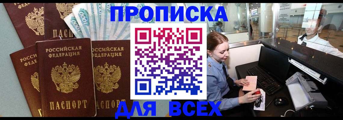 временная регистрация для всех в Нефтекамске