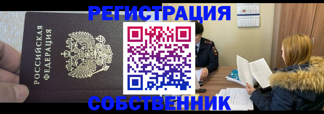 временная регистрация для всех в Нефтекамске
